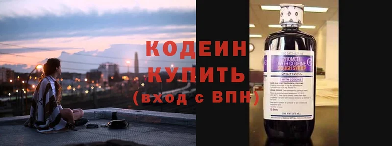 Кодеин Purple Drank  Жигулёвск 